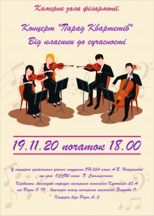Одеська національна музична академія :: Новини :: Концерт "Парад Квартетів"