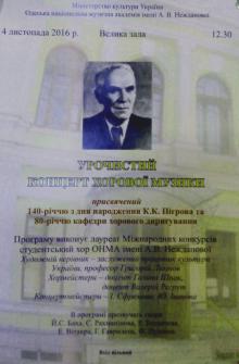 Одесская национальная музыкальная академия :: Новости :: Торжественный концерт
