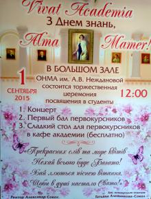 Одеська національна музична академія :: Новини :: Урочиста церемонія