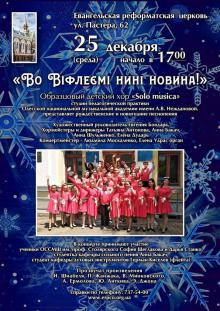 Одесская национальная музыкальная академия :: Новости :: Во Вифлееме ныне новость!