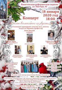 Одеська національна музична академія :: Новини :: Концерт "Зими чарівне співзвуччя ..."