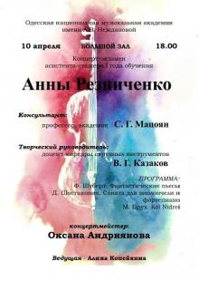 The Odessa National A. V. Nezhdanova Academy of Music  :: News :: Concert-exam 