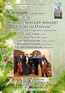 Одесская национальная музыкальная академия :: Новости :: Рождественский концерт