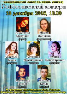 Одеська національна музична академія :: Новини :: Різдвяний концерт 