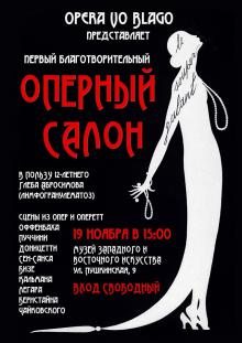Одесская национальная музыкальная академия :: Новости :: Первый благотворительый оперный салон 