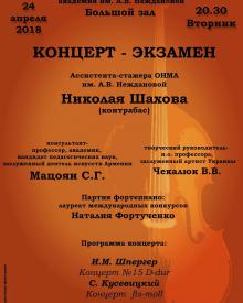 The Odessa National A. V. Nezhdanova Academy of Music  :: News :: Concert and exam