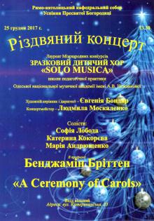 Одеська національна музична академія :: Новини :: Різдвяний концерт