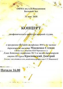 The Odessa National A. V. Nezhdanova Academy of Music  :: News :: Concert  