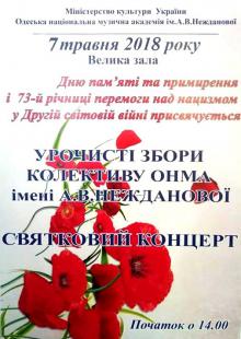 The Odessa National A. V. Nezhdanova Academy of Music  :: News :: Festive concert and Solemn collective meeting of the ONMA named after A.V.Nezhdanova
