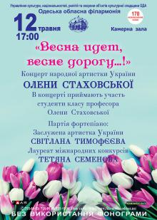 The Odessa National A. V. Nezhdanova Academy of Music  :: News :: Concert