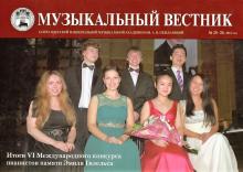 Одесская национальная музыкальная академия :: Издания :: Музыкальный вестник 29-30 (2015)