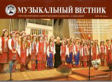 Одесская национальная музыкальная академия :: Издания :: Музыкальный вестник 31-32 (2016)