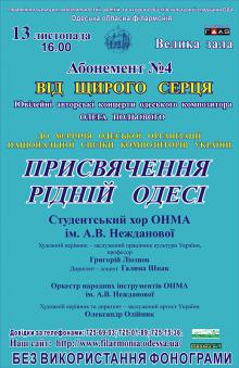 Одеська національна музична академія :: Новини :: Ювілейний концерт