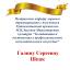 Одесская национальная музыкальная академия :: Новости :: Поздравляем Галину Сергеевну Шпак
