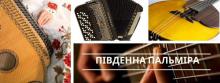 Одесская национальная музыкальная академия :: Фотогалерея :: Фестиваль «Южная Пальмира»