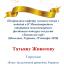 Одесская национальная музыкальная академия :: Новости :: Поздравляем Татьяну Животову