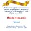 Одесская национальная музыкальная академия :: Новости :: Поздравляем Ивана Ковалева