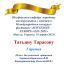 Одеська національна музична академія :: Новини :: Вітаємо Тетяну Тарасову