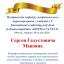Одеська національна музична академія :: Новини :: Вітаємо Сергія Галустовича Мацояна