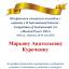 Одеська національна музична академія :: Новини :: Вітаємо Мар’яну Анатоліївну Курочкіну 