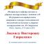 Одесская национальная музыкальная академия :: Новости :: Поздравляем Людмилу Викторовну Гавриленко