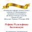 Одесская национальная музыкальная академия :: Новости :: Поздравляем Руфину Рудольфовну Болховскую