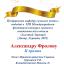 Одесская национальная музыкальная академия :: Новости :: Поздравляем Александру Фролову