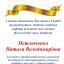 Одесская национальная музыкальная академия :: Новости :: Поздравляем Петлюченко  Наталью Владимировну