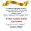 Одеська національна музична академія :: Новини :: Вітаємо Гаяне Хачатурівну Арутюнян