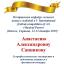 Одеська національна музична академія :: Новини :: Вітаємо Анастасію Олександрівну Саннікову