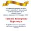 Одесская национальная музыкальная академия :: Новости :: Поздравляем Татьяну Викторовну Буркацкую