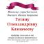 Одесская национальная музыкальная академия :: Новости :: Поздравляем Татьяну Александровну Казначееву