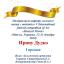 Одесская национальная музыкальная академия :: Новости :: Поздравляем Ирину Дудко