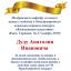 Одесская национальная музыкальная академия :: Новости :: Поздравляем Дуду Анатолия Ивановича