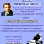 Одеська національна музична академія :: Новини :: Вечори фортепіанної музики