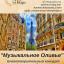 The Odessa National A. V. Nezhdanova Academy of Music  :: News :: Charity concert