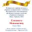 Одеська національна музична академія :: Новини :: Вітаємо Єлизавету Меньшагіну