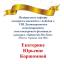 Одесская национальная музыкальная академия :: Новости :: Поздравляем Екатерину Юрьевну Коршомную