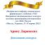 Одесская национальная музыкальная академия :: Новости :: Поздравляем Арину Доровских