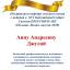 Одеська національна музична академія :: Новини :: Вітаємо Ганну Андріївну Джулай