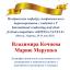 Одесская национальная музыкальная академия :: Новости :: Поздравляем Владимира Кочнева и Марию Марушко