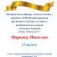 Одесская национальная музыкальная академия :: Новости :: Поздравляем Марьяну Николин