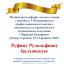 Одесская национальная музыкальная академия :: Новости :: Поздравляем Руфину Рудольфовну Болховскую