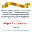 Одесская национальная музыкальная академия :: Новости :: Поздравляем Андрющенко Марию