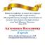 Одесская национальная музыкальная академия :: Новости :: Поздравляем Артеменко Владимира