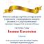 Одеська національна музична академія :: Новини :: Вітаємо Касаткіну Іванну