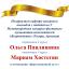 Одеська національна музична академія :: Новини :: Вітаємо Ольгу Павлишину, Маріам Хостегян