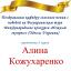 Одесская национальная музыкальная академия :: Новости :: Поздравляем Алину  Кожухаренко