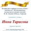 Одесская национальная музыкальная академия :: Новости :: Поздравляем Инну Тарасову