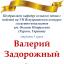 Одесская национальная музыкальная академия :: Новости :: Поздравляем Валерия Задорожного